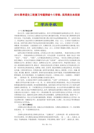 2010高三语文高考二轮复习专题突破十八学案：实用类文本阅读