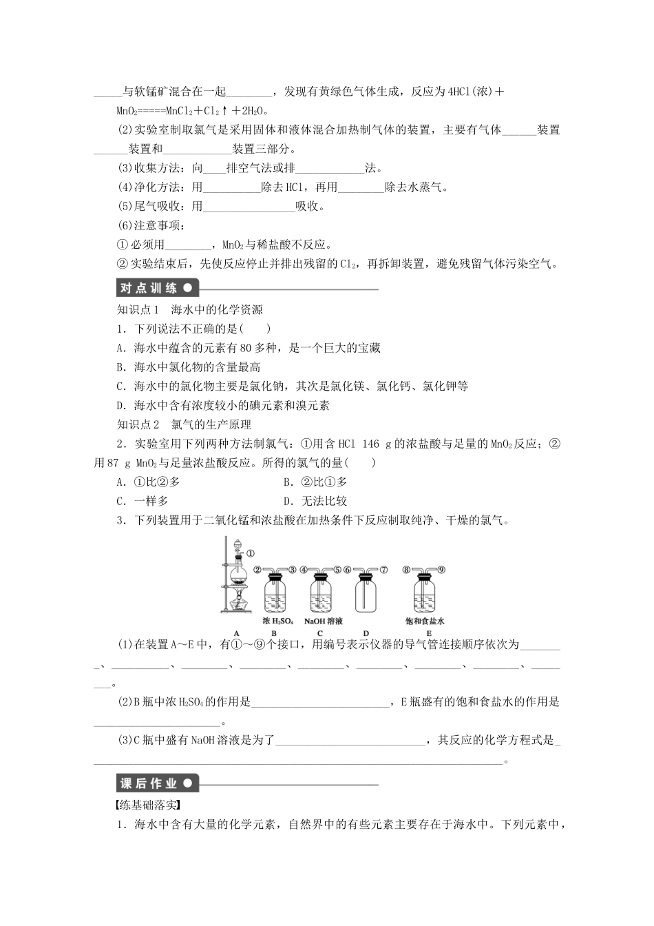 2011-2012学年高中化学 专题2 从海水中获得的化学物质 2.1氯、溴、碘及其化合物同步教学案 苏教版必修1_第2页