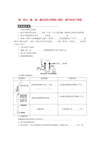 2011-2012学年高中化学 专题2 从海水中获得的化学物质 2.1氯、溴、碘及其化合物同步教学案 苏教版必修1
