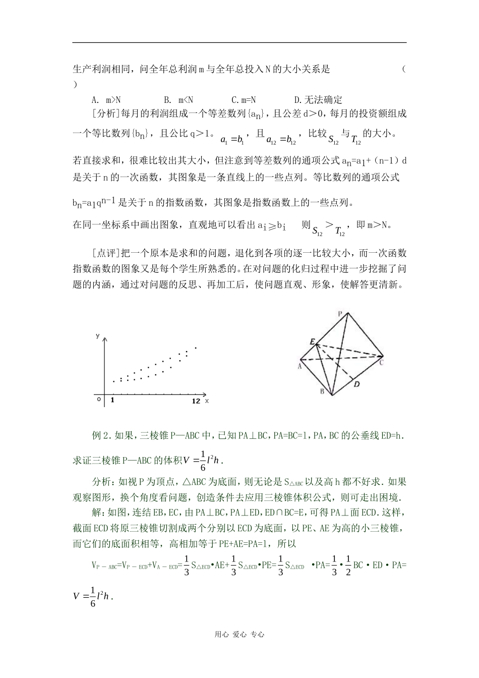 2010高中数学高考专题讲座：化归与转化的思想在解题中的应用_第2页