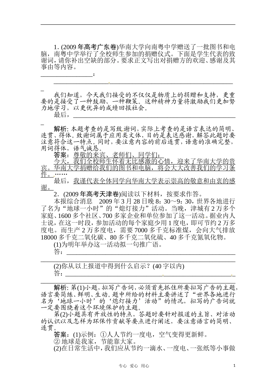 2011届高考语文一轮复习精品分类汇编 专题10语言表达课件前考题试做_第1页