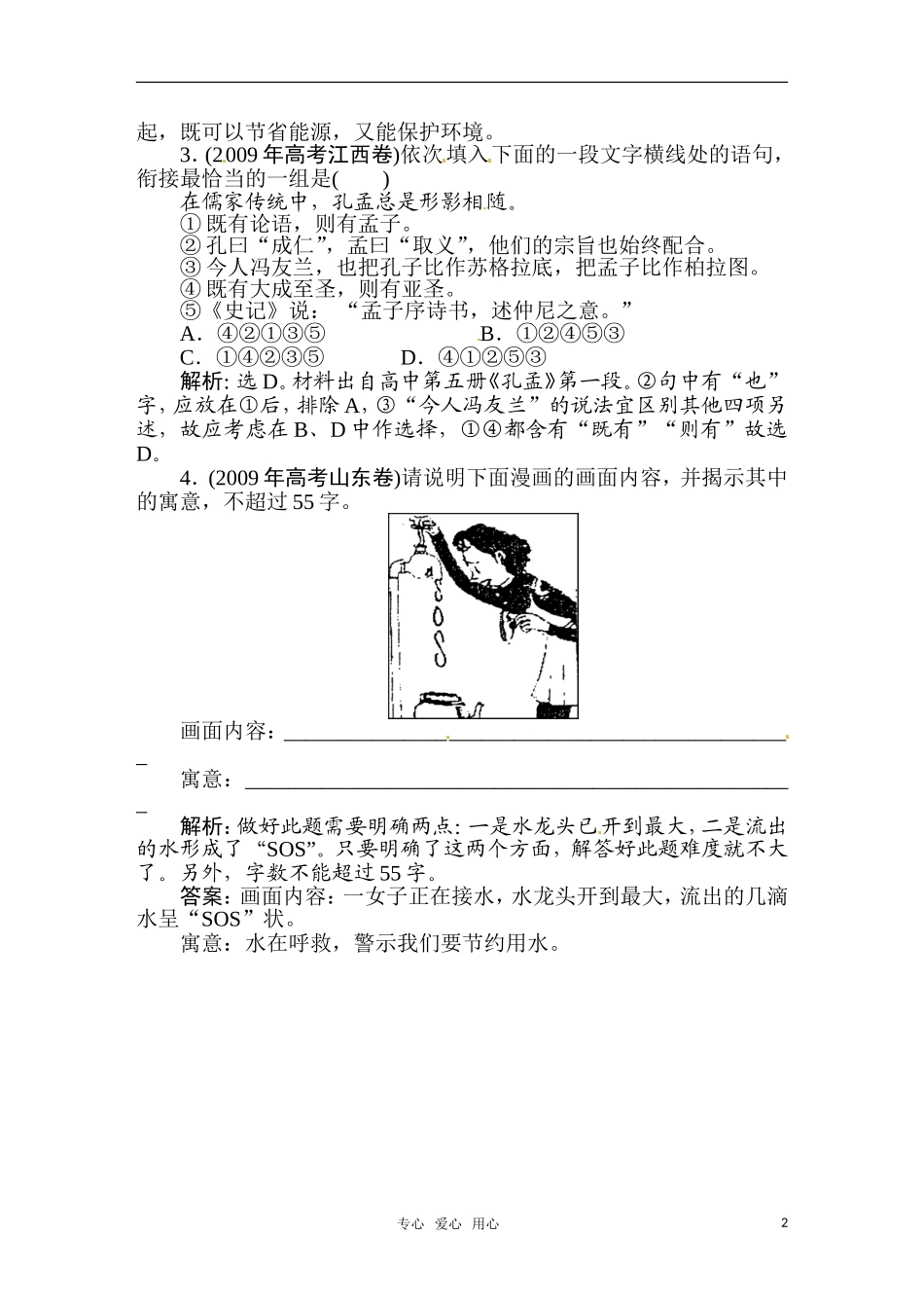 2011届高考语文一轮复习精品分类汇编 专题10语言表达课件前考题试做_第2页