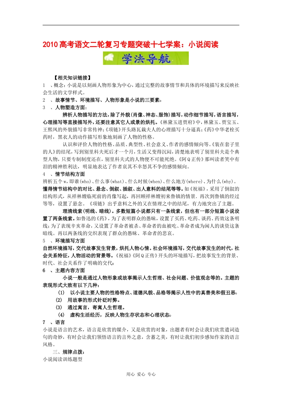 2010高三语文高考二轮复习专题突破十七学案：小说阅读_第1页