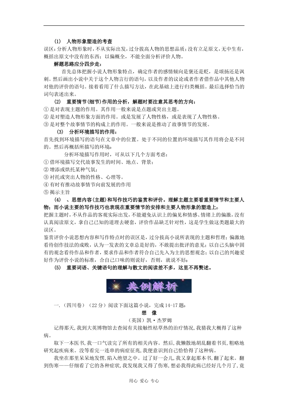 2010高三语文高考二轮复习专题突破十七学案：小说阅读_第2页