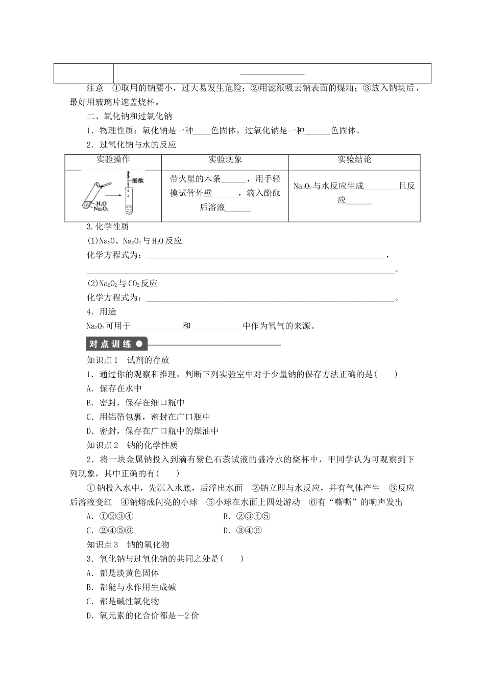 2011-2012学年高中化学 专题2 从海水中获得的化学物质 2.2钠、镁及其化合物同步教学案 苏教版必修1_第2页