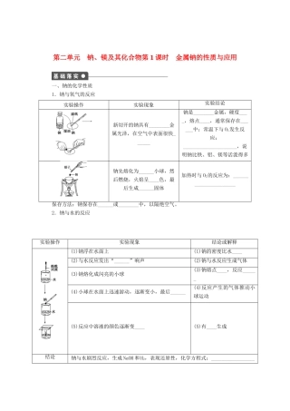 2011-2012学年高中化学 专题2 从海水中获得的化学物质 2.2钠、镁及其化合物同步教学案 苏教版必修1