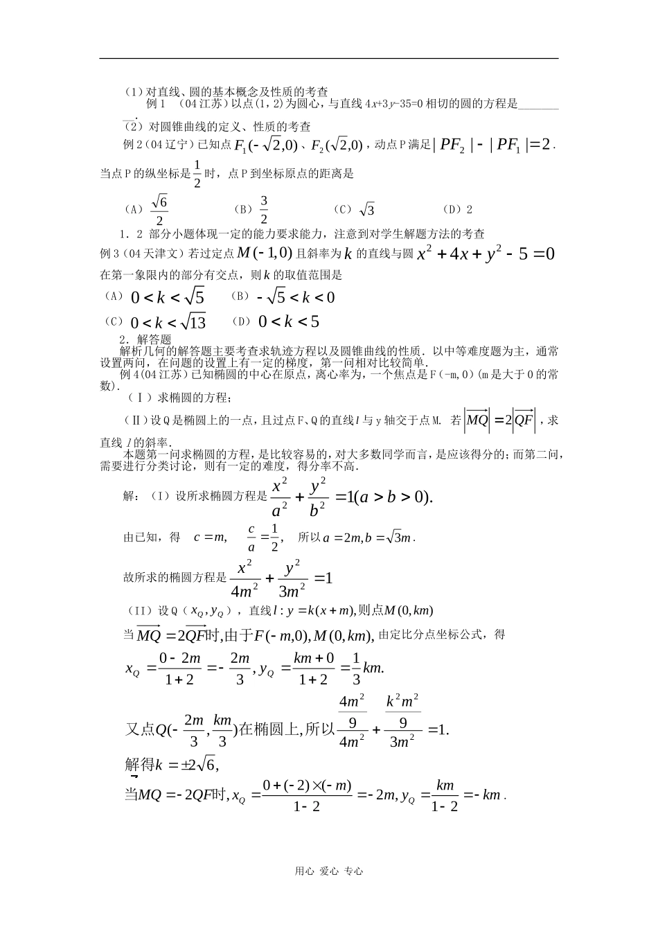 2010高中数学高考专题讲座：解析几何问题的题型与方法_第2页