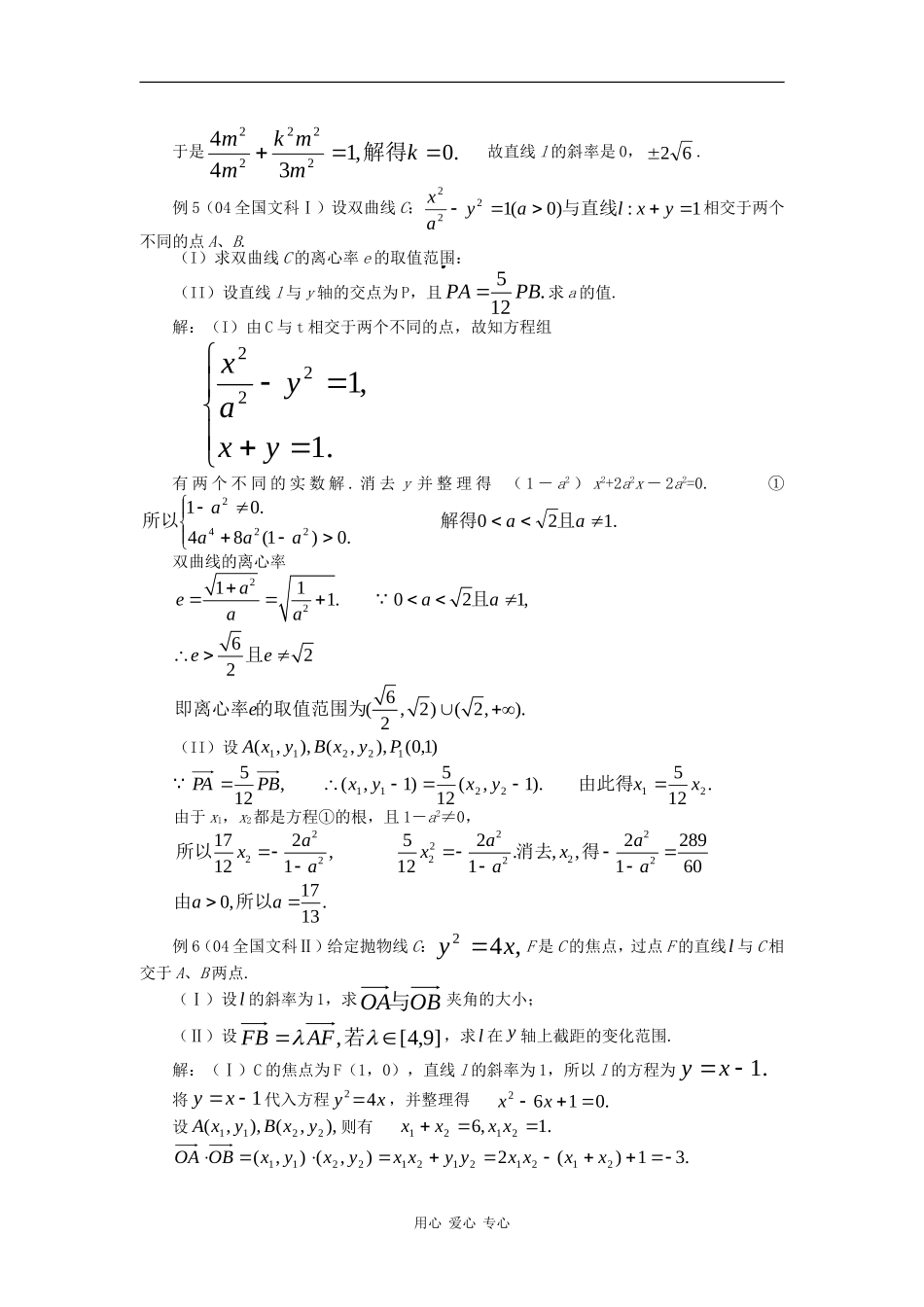 2010高中数学高考专题讲座：解析几何问题的题型与方法_第3页