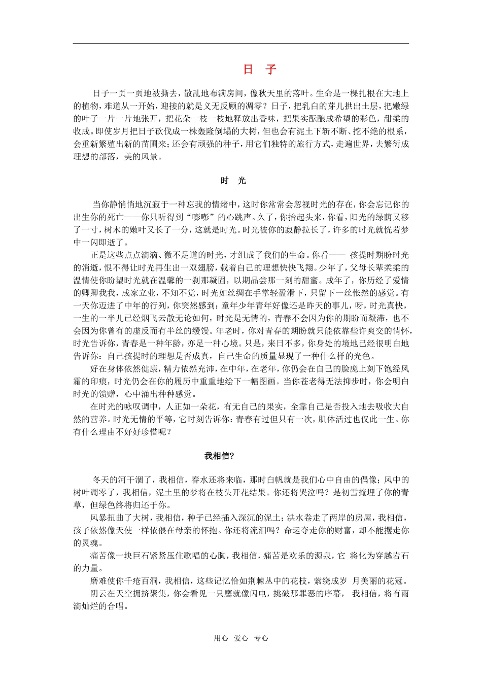 2011届高考语文作文素材系列之八_第1页