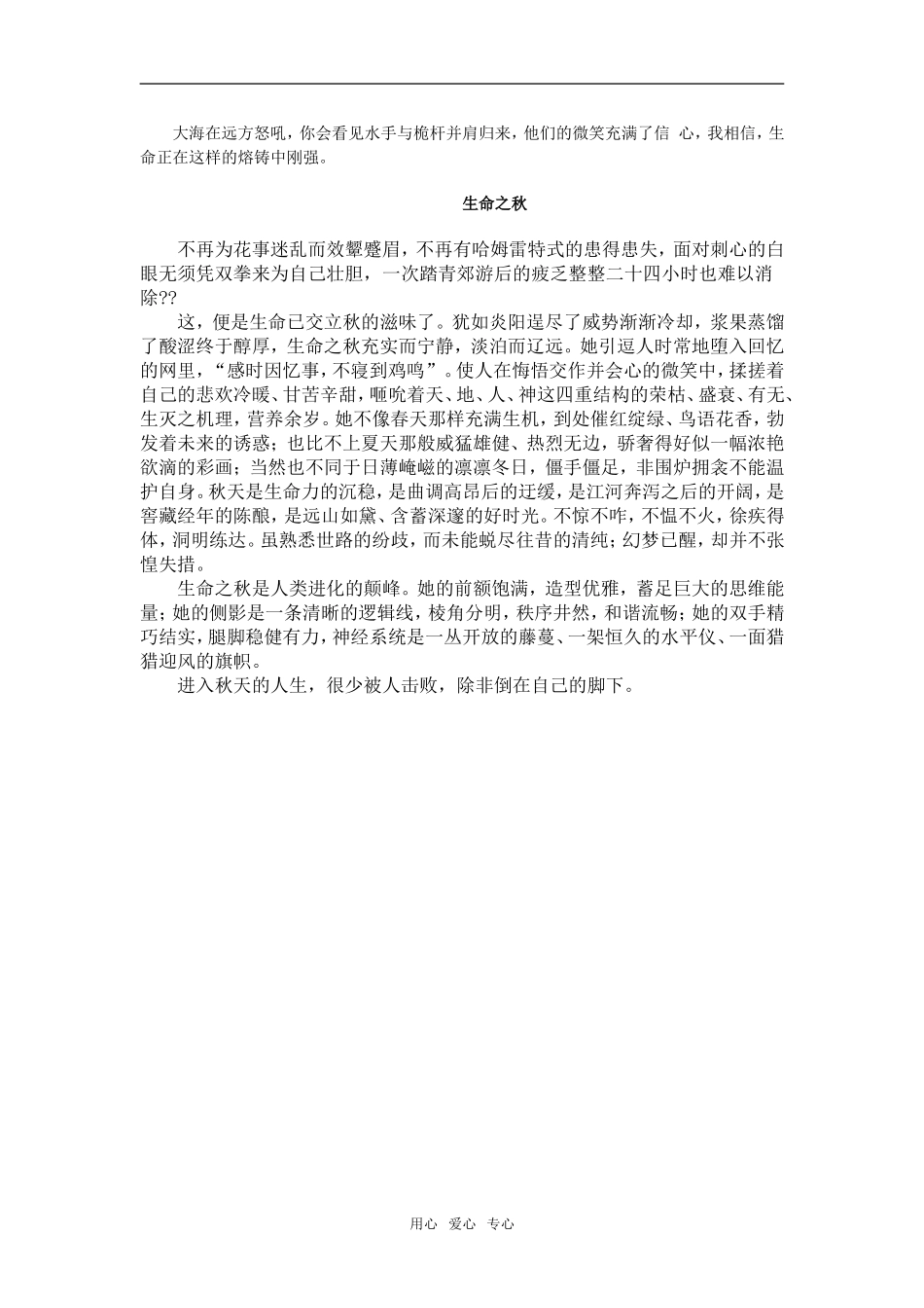 2011届高考语文作文素材系列之八_第2页