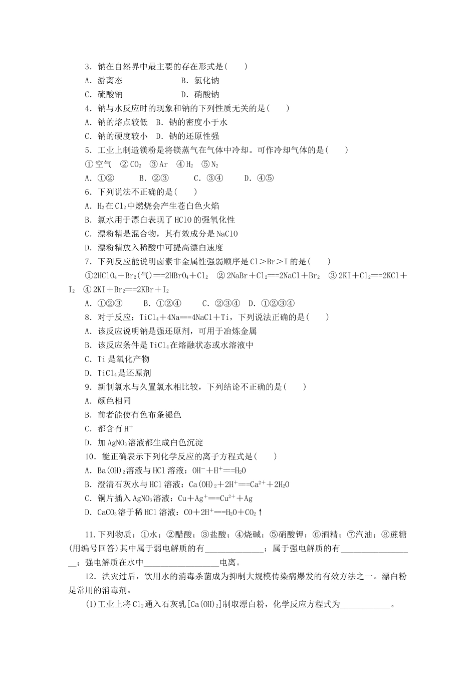 2011-2012学年高中化学 专题2 从海水中获得的化学物质 本专题复习课同步教学案 苏教版必修1_第2页