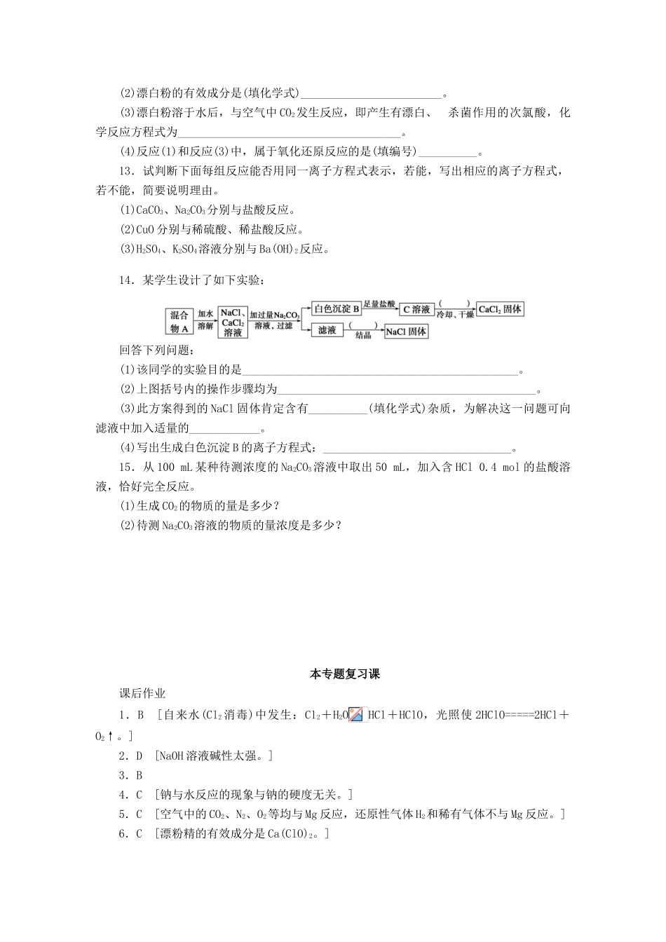 2011-2012学年高中化学 专题2 从海水中获得的化学物质 本专题复习课同步教学案 苏教版必修1_第3页