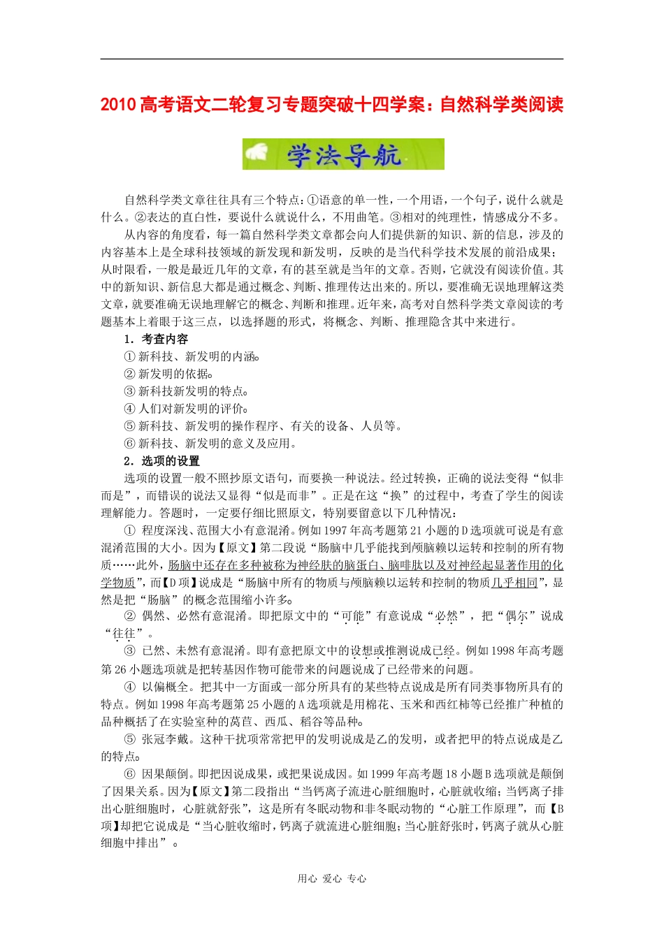 2010高三语文高考二轮复习专题突破十四学案：自然科学类阅读_第1页