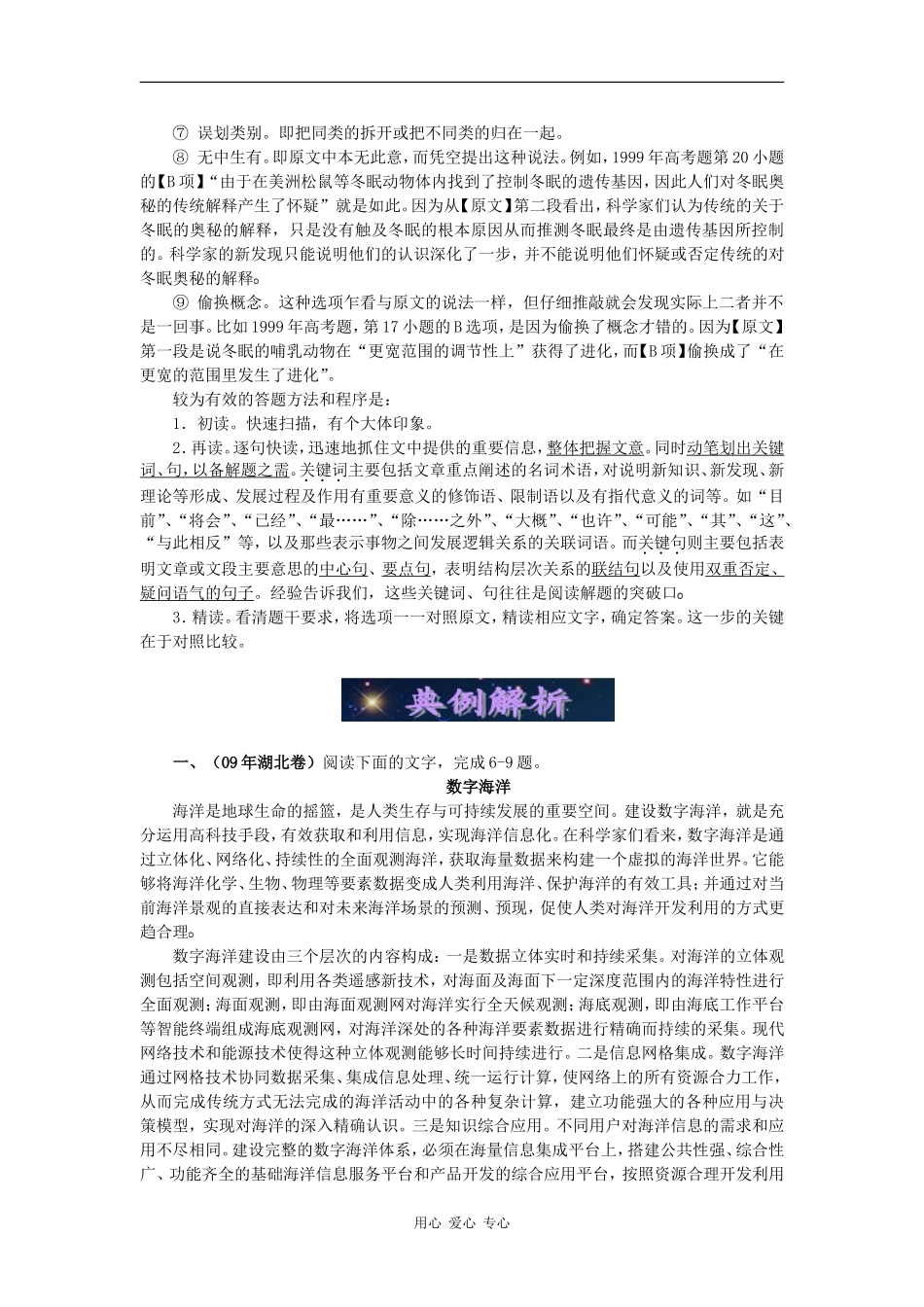 2010高三语文高考二轮复习专题突破十四学案：自然科学类阅读_第2页