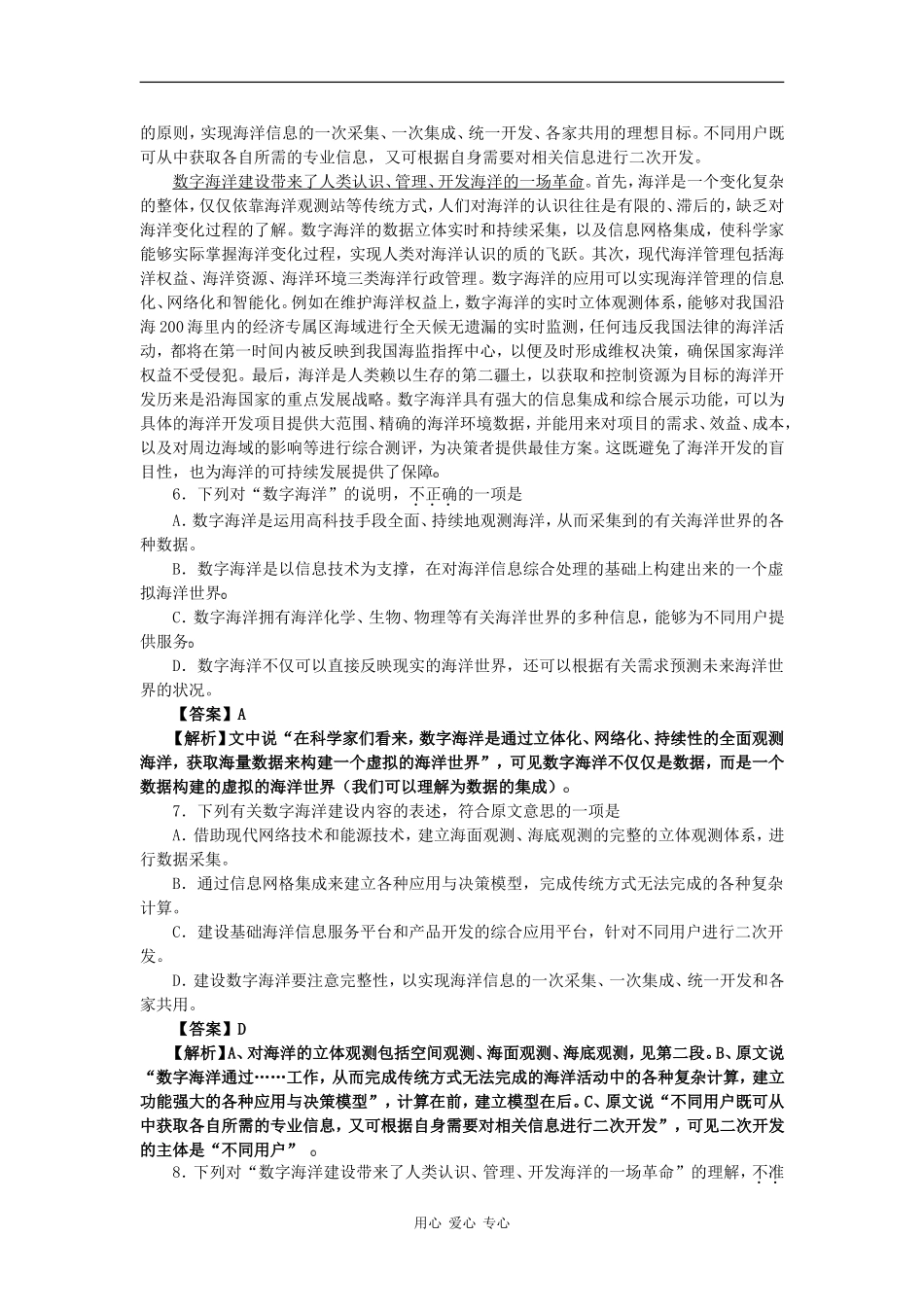 2010高三语文高考二轮复习专题突破十四学案：自然科学类阅读_第3页