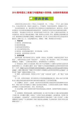 2010高三语文高考二轮复习专题突破十四学案：自然科学类阅读