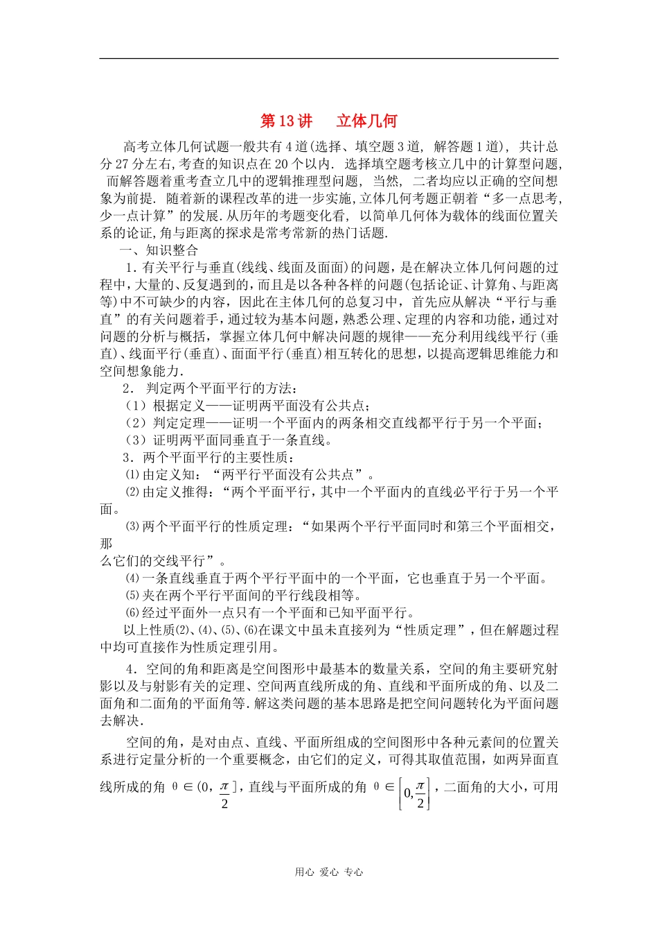 2010高中数学高考专题讲座：立体几何_第1页