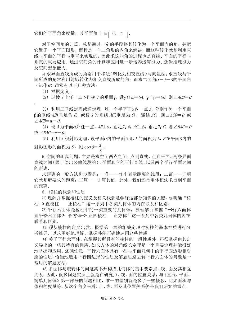 2010高中数学高考专题讲座：立体几何_第2页