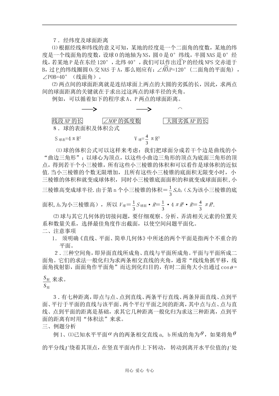 2010高中数学高考专题讲座：立体几何_第3页