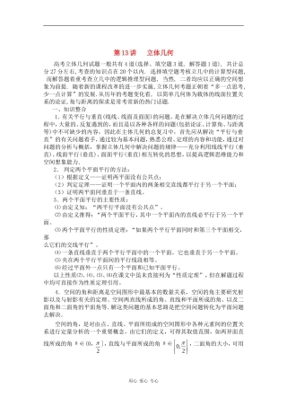 2010高中数学高考专题讲座：立体几何