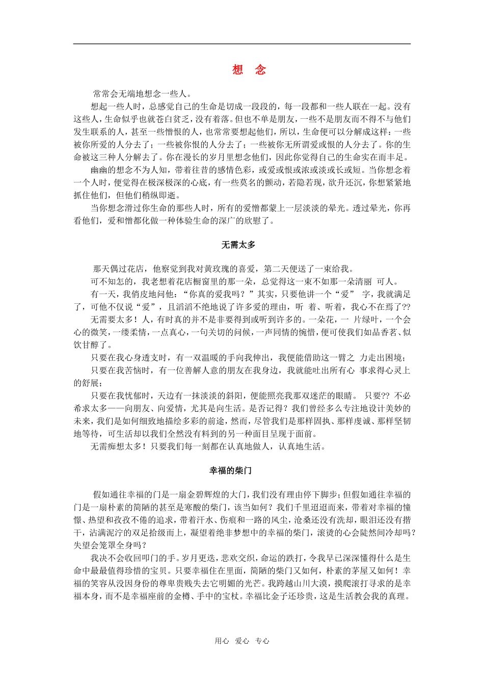 2011届高考语文作文素材系列之二_第1页