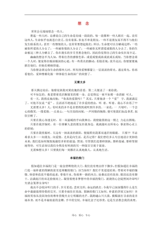 2011届高考语文作文素材系列之二