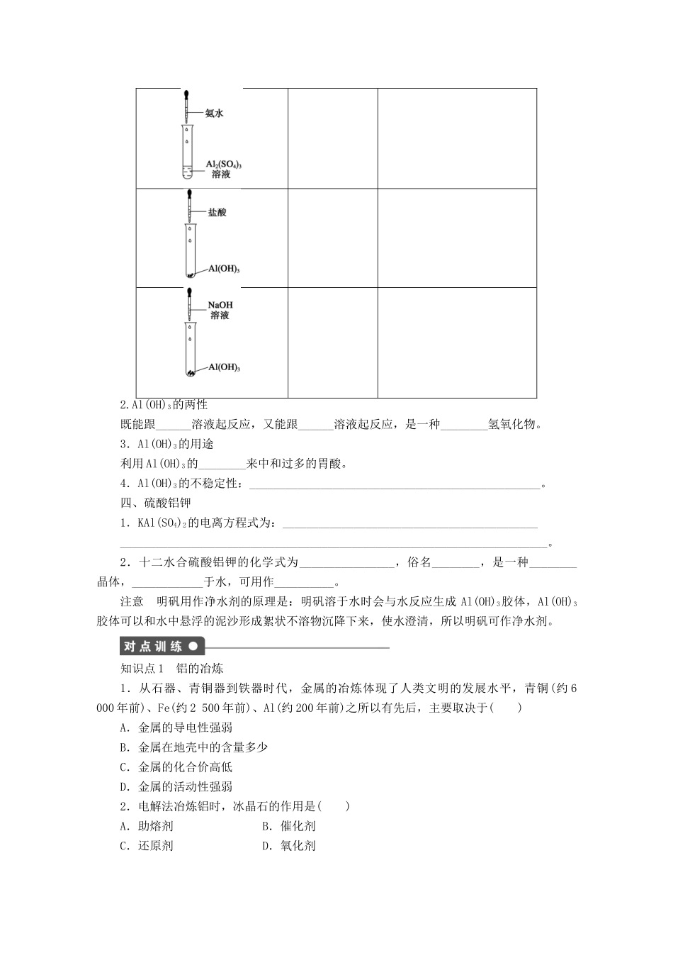 2011-2012学年高中化学 专题3 从矿物到基础材料 3.1从铝土矿到铝合金同步教学案 苏教版必修1_第2页