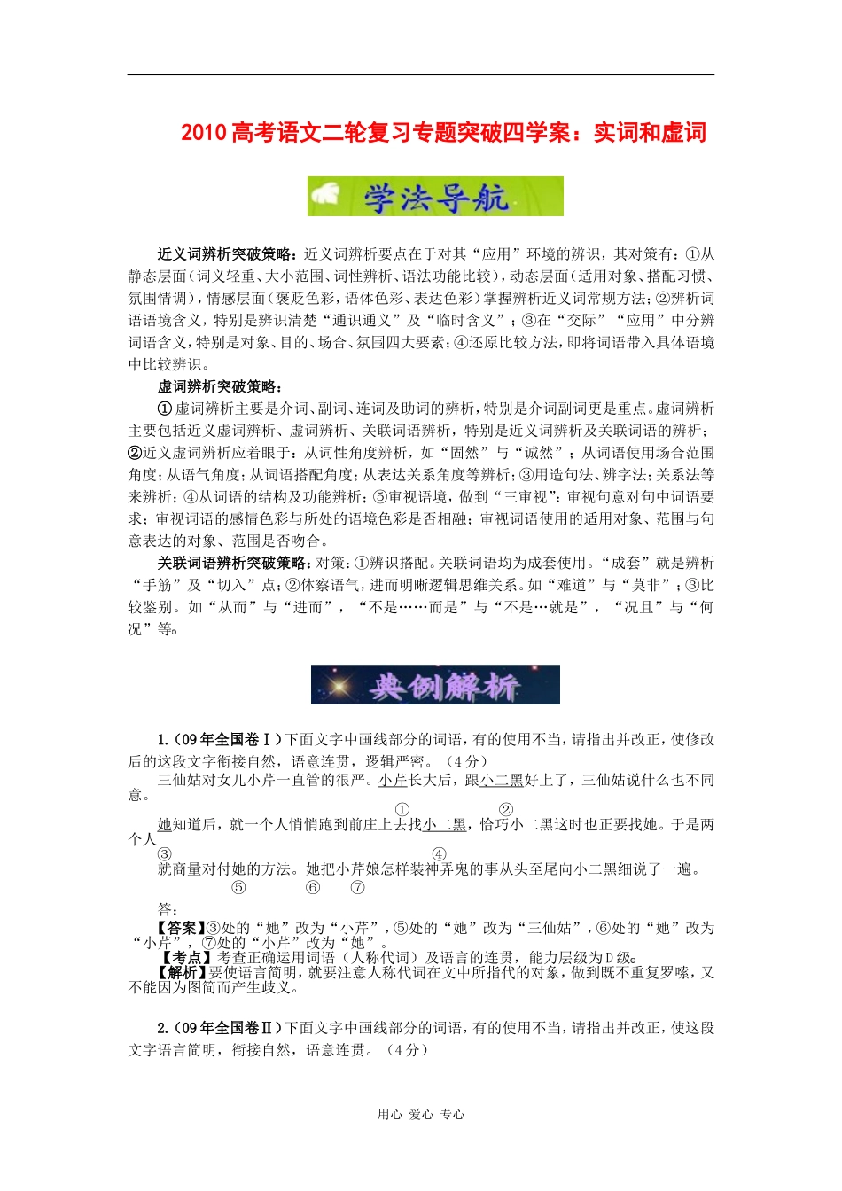 2010高三语文高考二轮复习专题突破四学案：实词和虚词_第1页