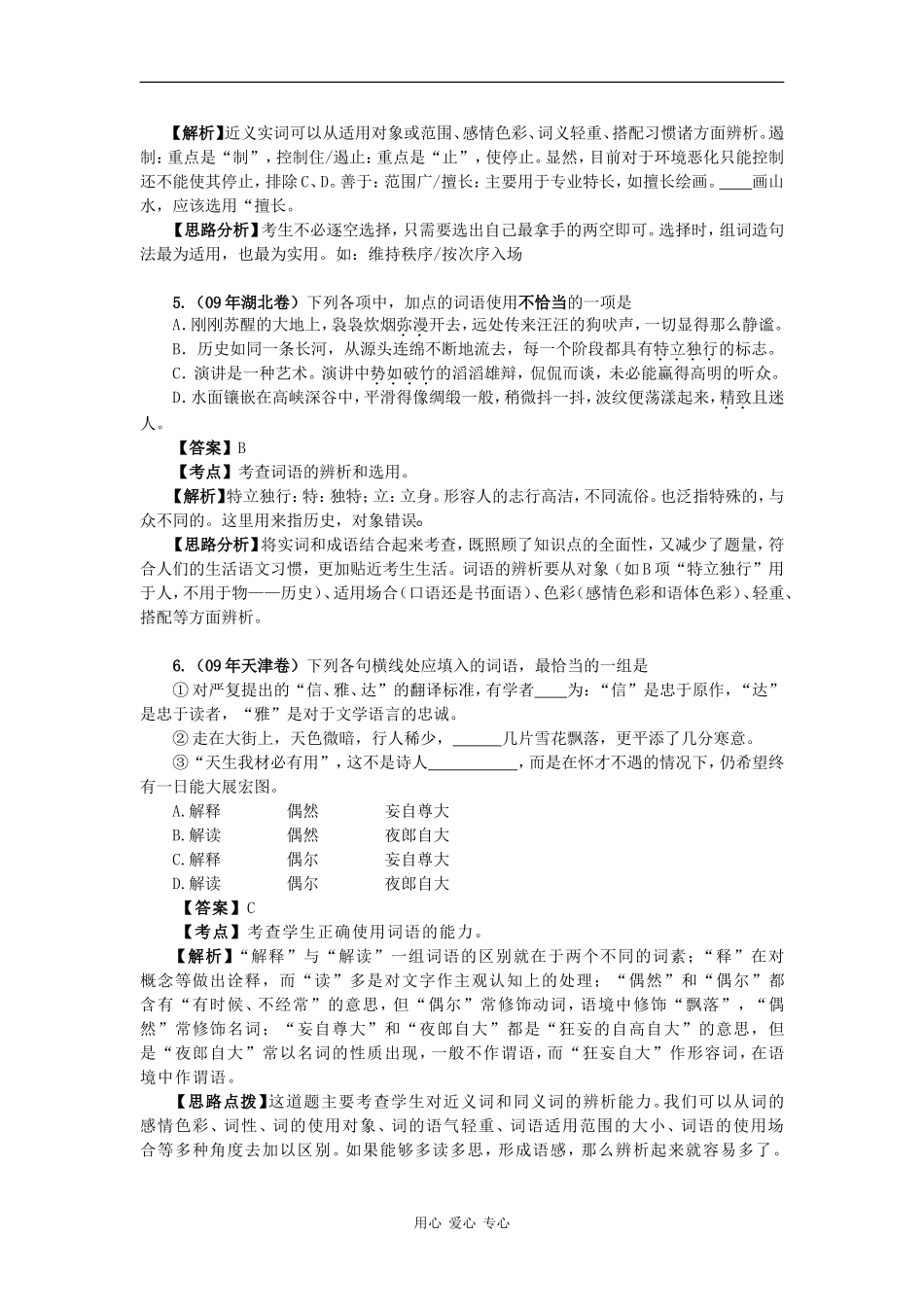 2010高三语文高考二轮复习专题突破四学案：实词和虚词_第3页