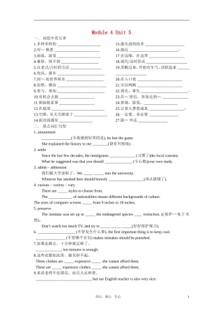 2011届高三英语一轮复习 Module 4 Unit 5学案 新人教版