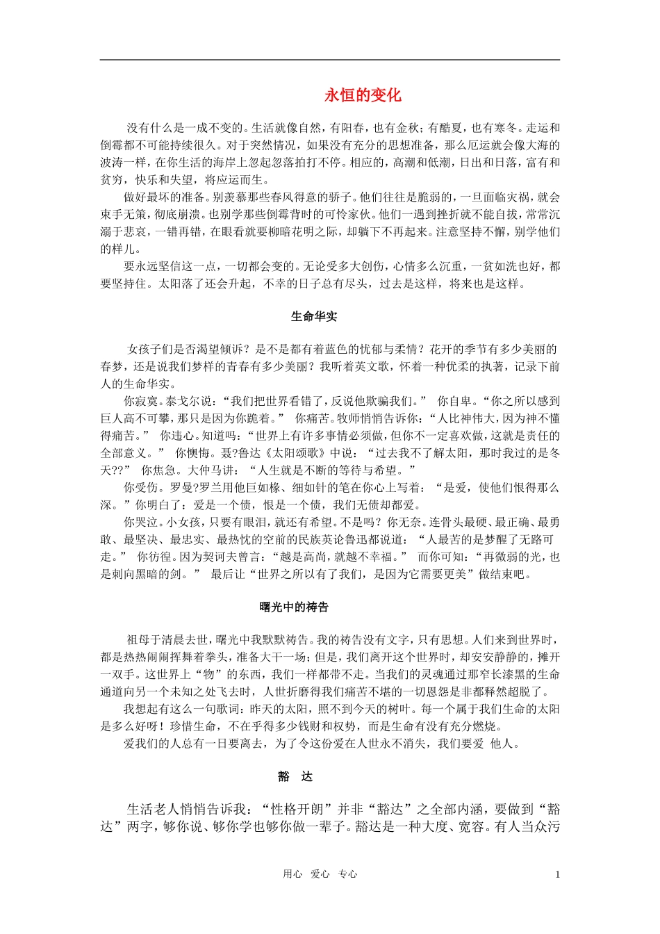 2011届高考语文作文素材系列之九_第1页