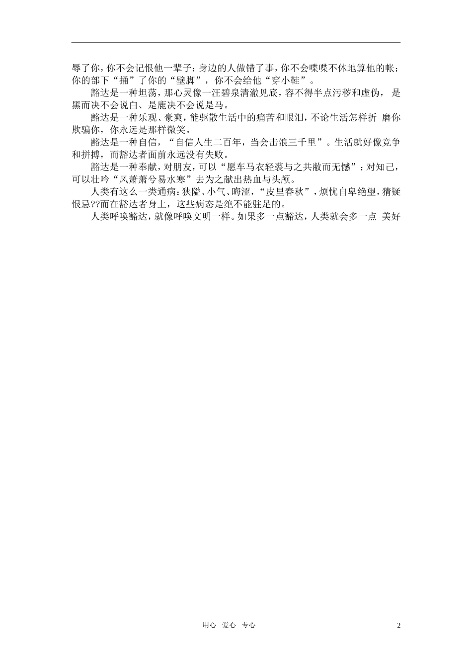 2011届高考语文作文素材系列之九_第2页