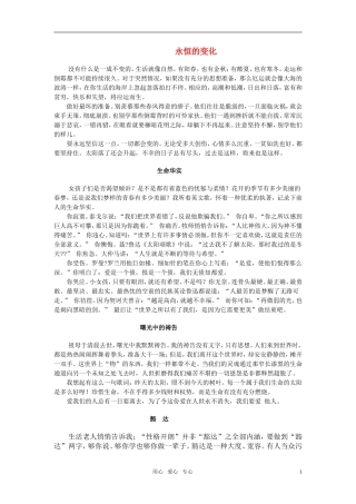 2011届高考语文作文素材系列之九