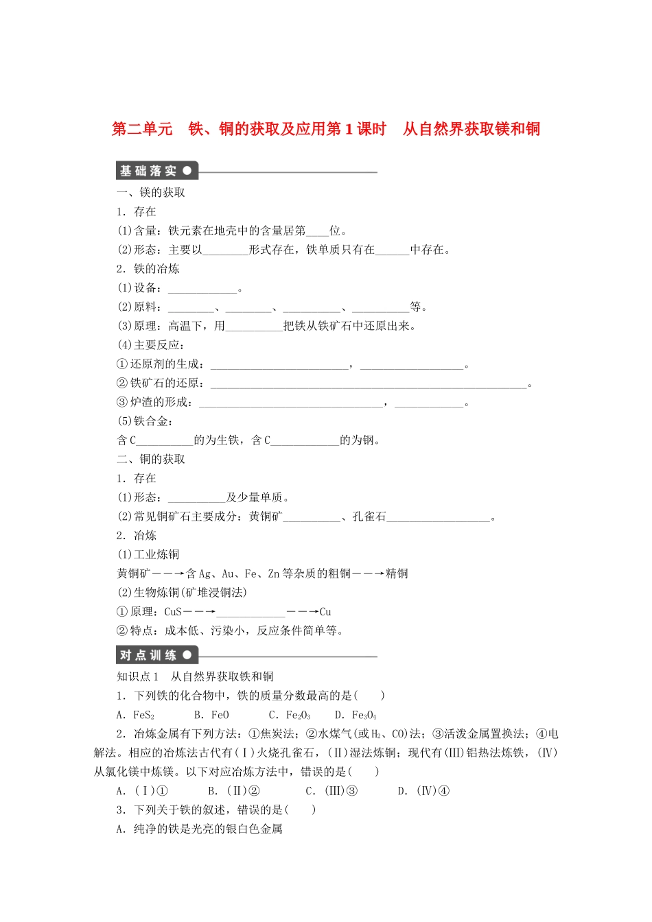 2011-2012学年高中化学 专题3 从矿物到基础材料 3.2铁、铜的获取及应用同步教学案 苏教版必修1_第1页