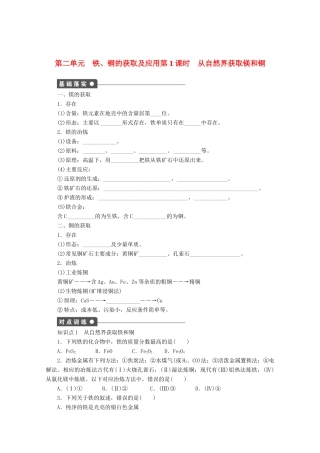 2011-2012学年高中化学 专题3 从矿物到基础材料 3.2铁、铜的获取及应用同步教学案 苏教版必修1