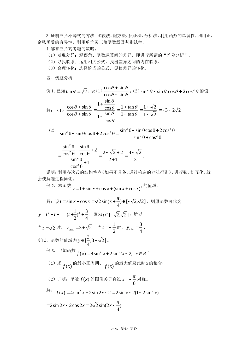 2010高中数学高考专题讲座：三角函数_第2页