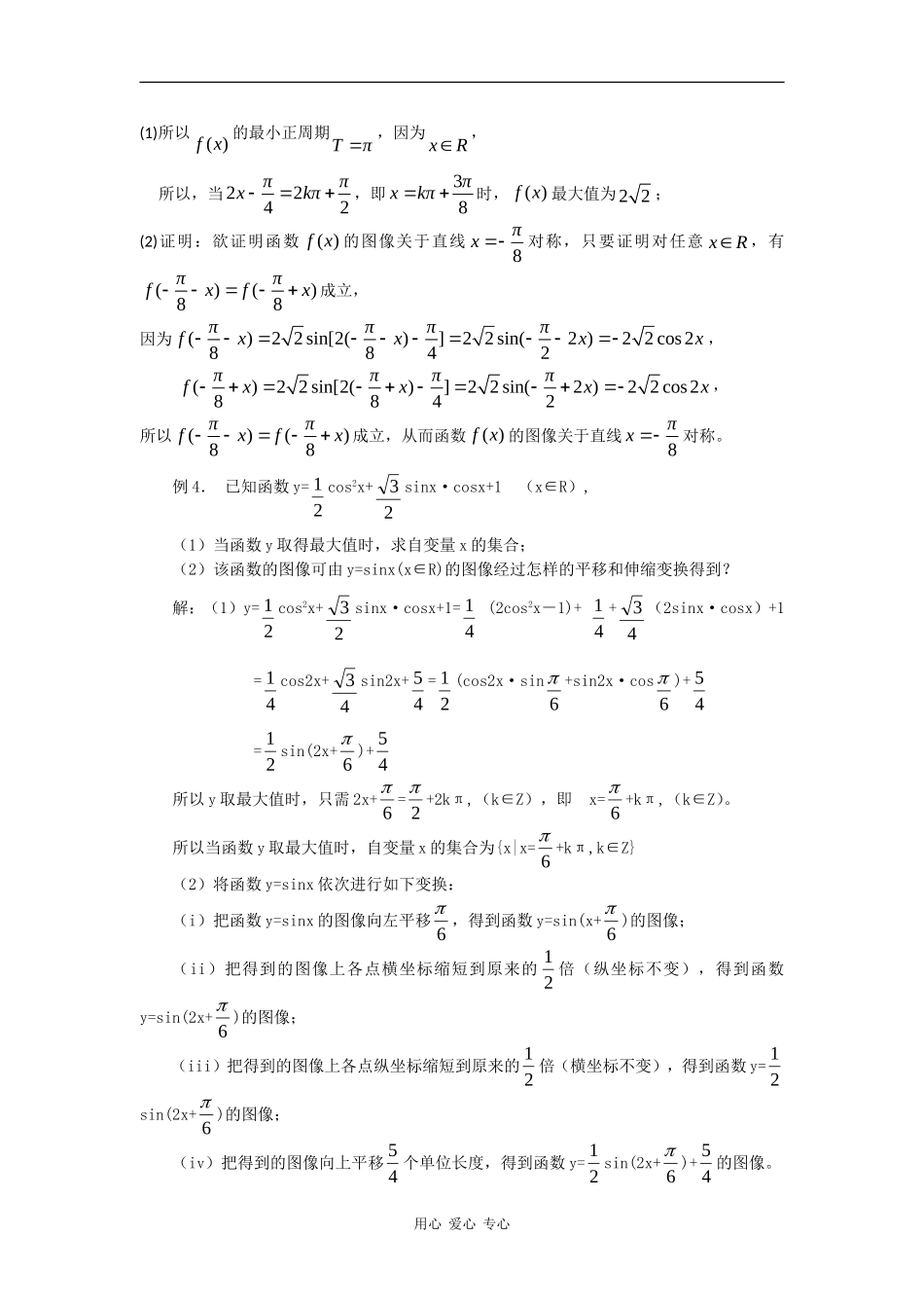 2010高中数学高考专题讲座：三角函数_第3页