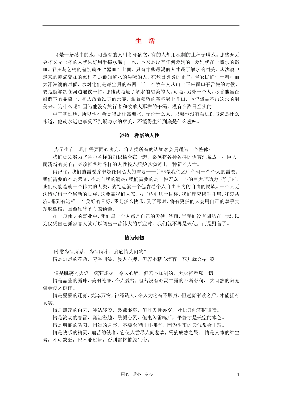 2011届高考语文作文素材系列之六_第1页