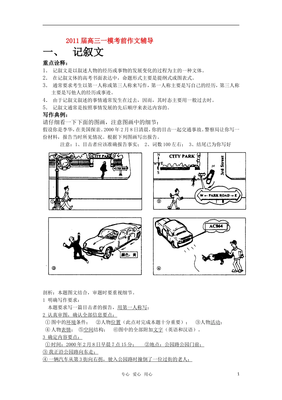 2011届高三英语一模考前作文辅导教案 上教版_第1页