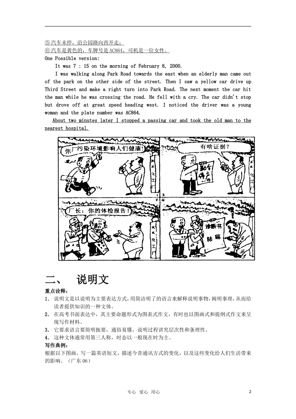 2011届高三英语一模考前作文辅导教案 上教版_第2页