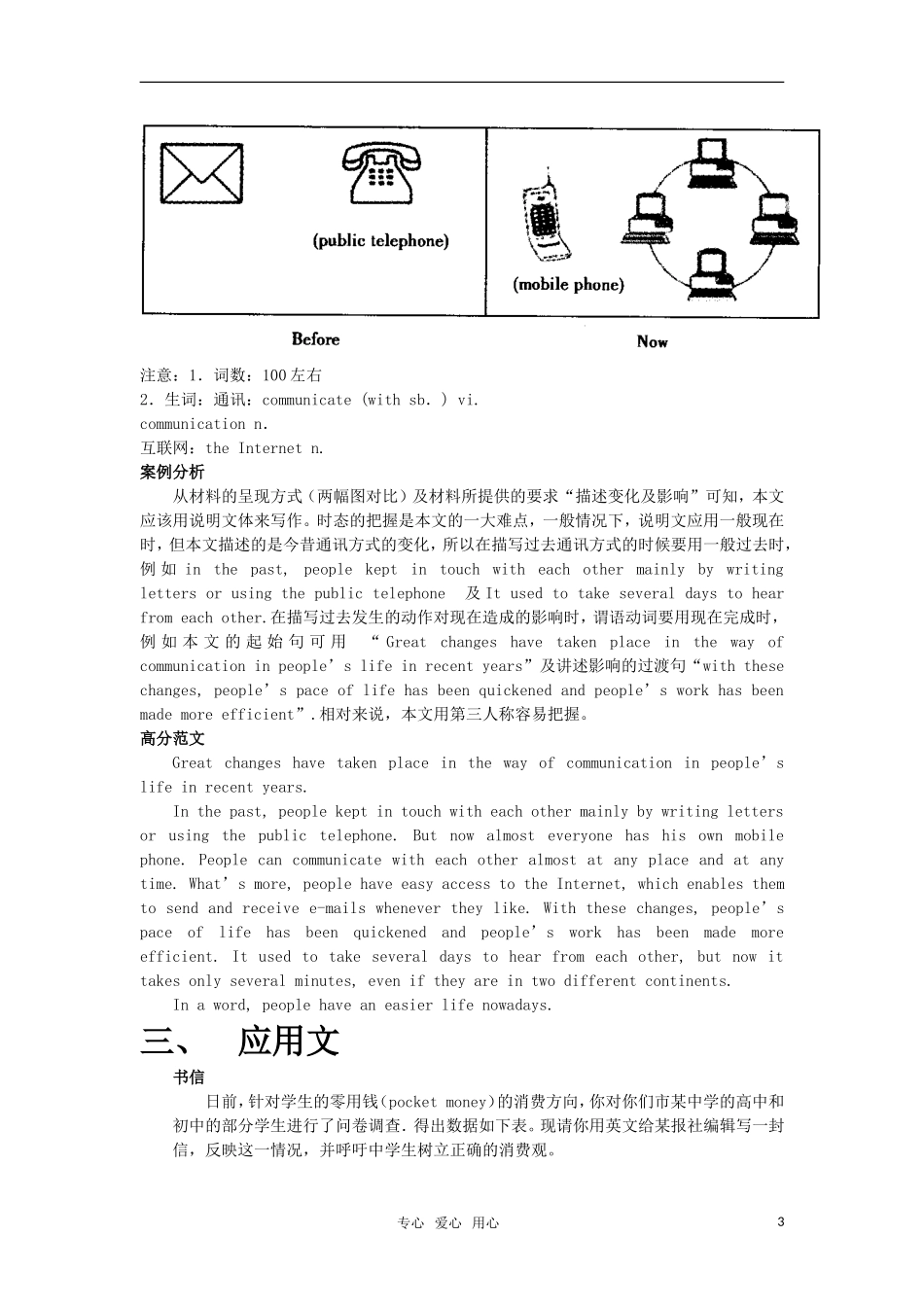 2011届高三英语一模考前作文辅导教案 上教版_第3页