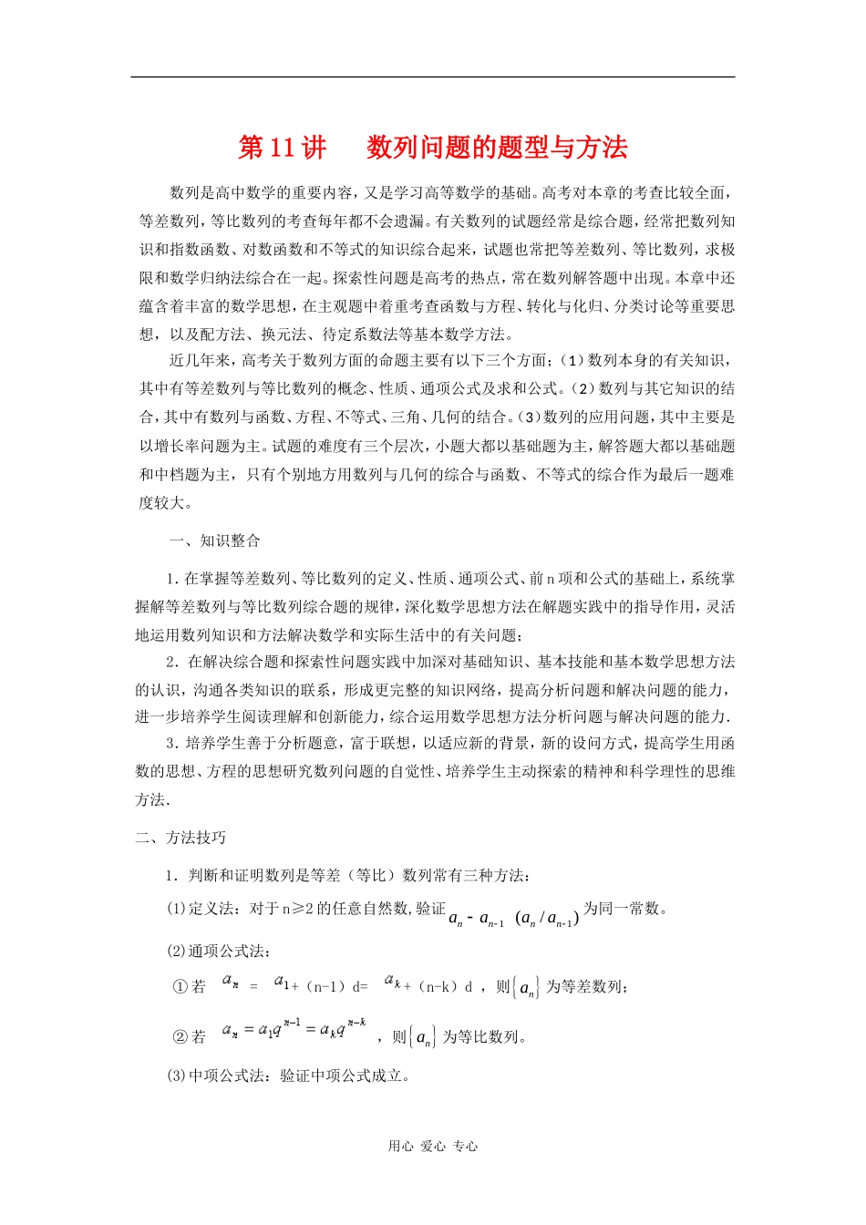 2010高中数学高考专题讲座：数列问题的题型与方法_第1页