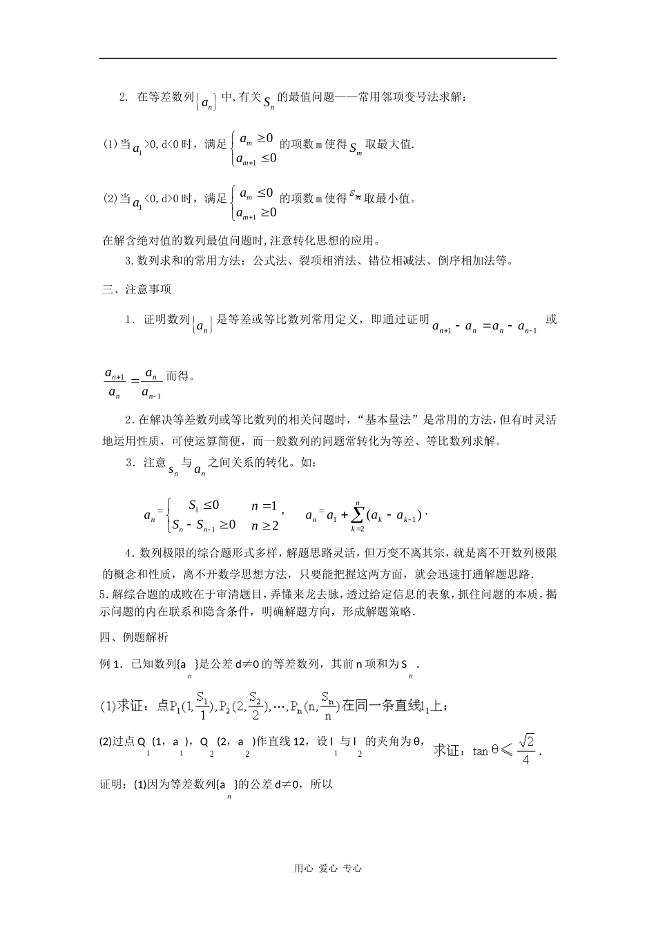 2010高中数学高考专题讲座：数列问题的题型与方法_第2页