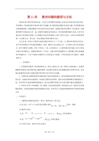 2010高中数学高考专题讲座：数列问题的题型与方法