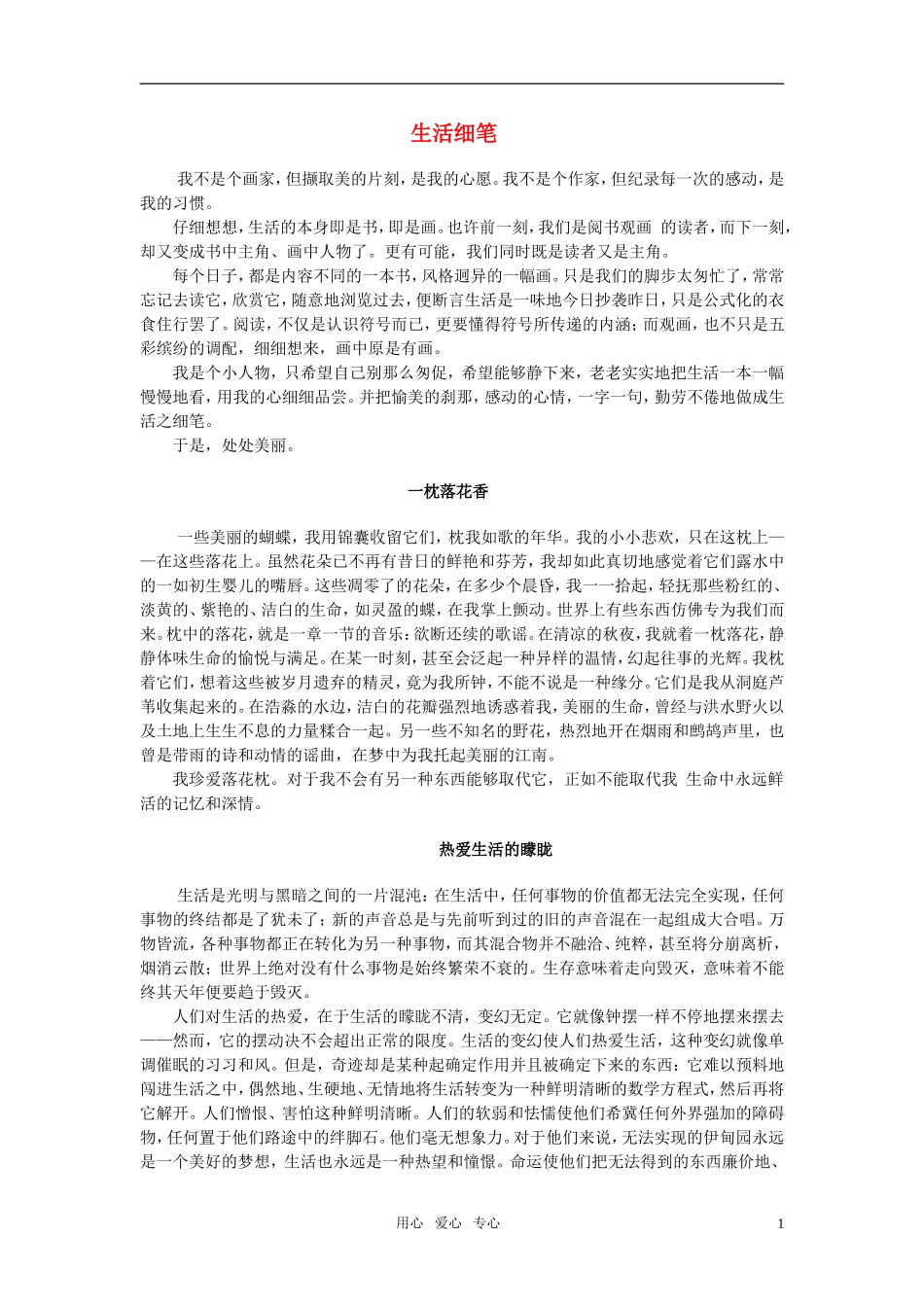 2011届高考语文作文素材系列之七_第1页