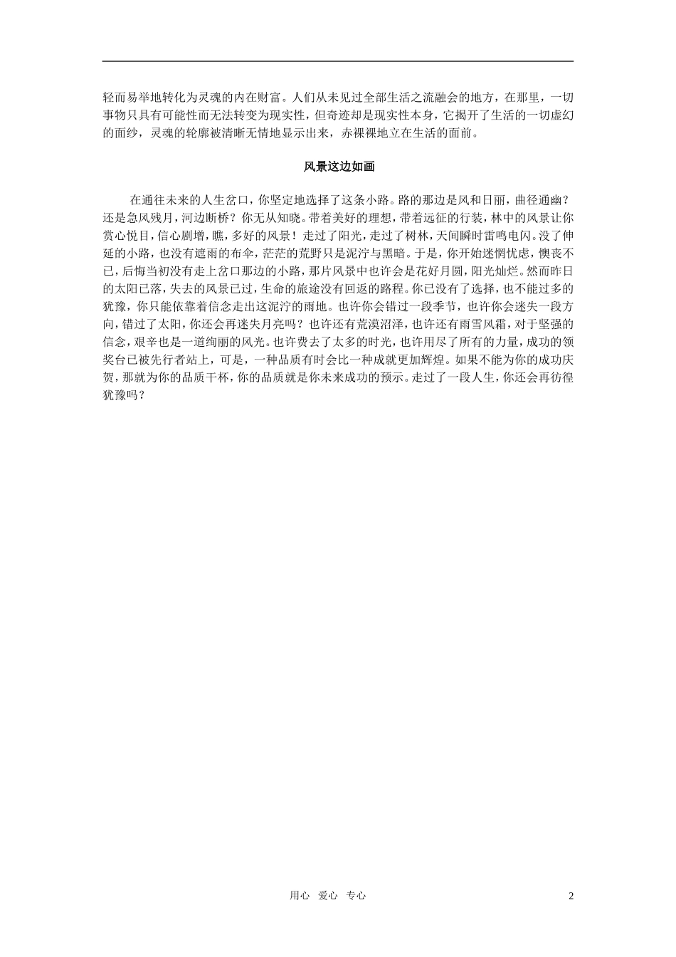 2011届高考语文作文素材系列之七_第2页