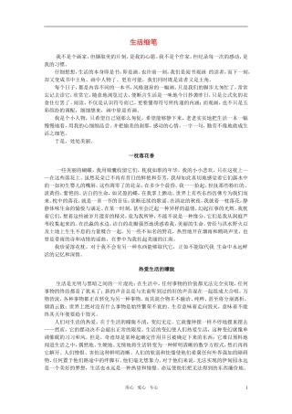 2011届高考语文作文素材系列之七