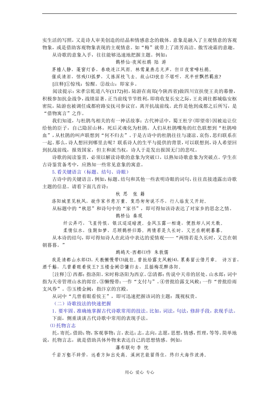 2010高三语文高考复习一轮专题学案：古代诗歌鉴赏快速规范答题技法(约 10000字)_第2页