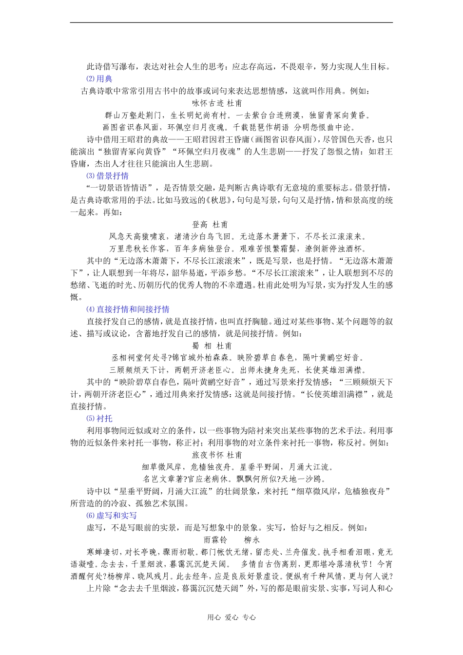 2010高三语文高考复习一轮专题学案：古代诗歌鉴赏快速规范答题技法(约 10000字)_第3页