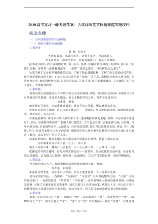 2010高三语文高考复习一轮专题学案：古代诗歌鉴赏快速规范答题技法(约 10000字)